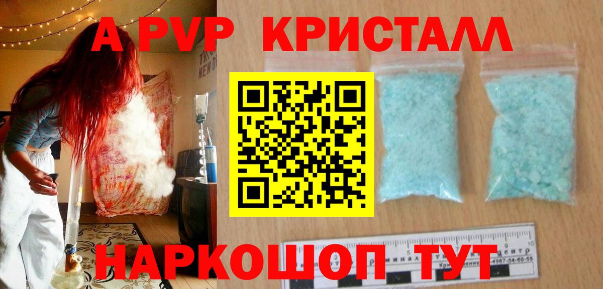 Альфа ПВП Crystall  Alfa_PVP Crystall  Вход с VPN  Бийск 