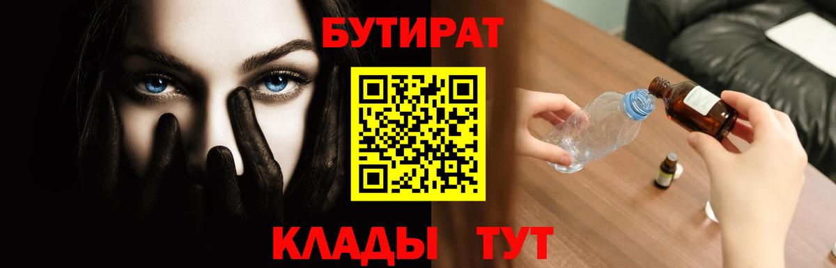Бийск  Бутират  Вход с VPN  БУТИРАТ BDO 33% 