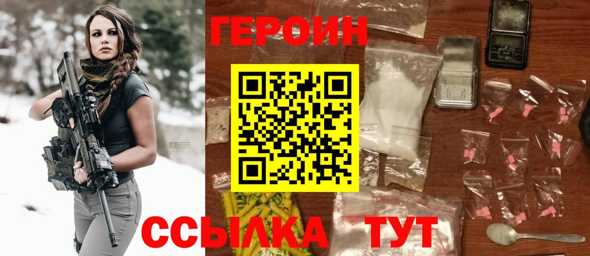 Героин гречка  Вход с VPN  Бийск 