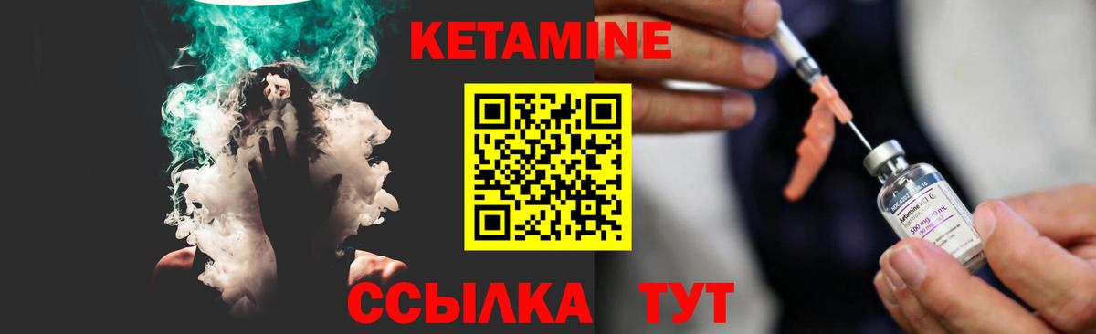 Кетамин VHQ Бийск