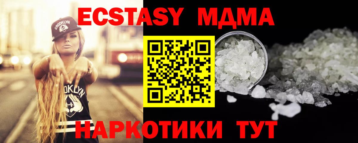 MDMA crystal Бийск
