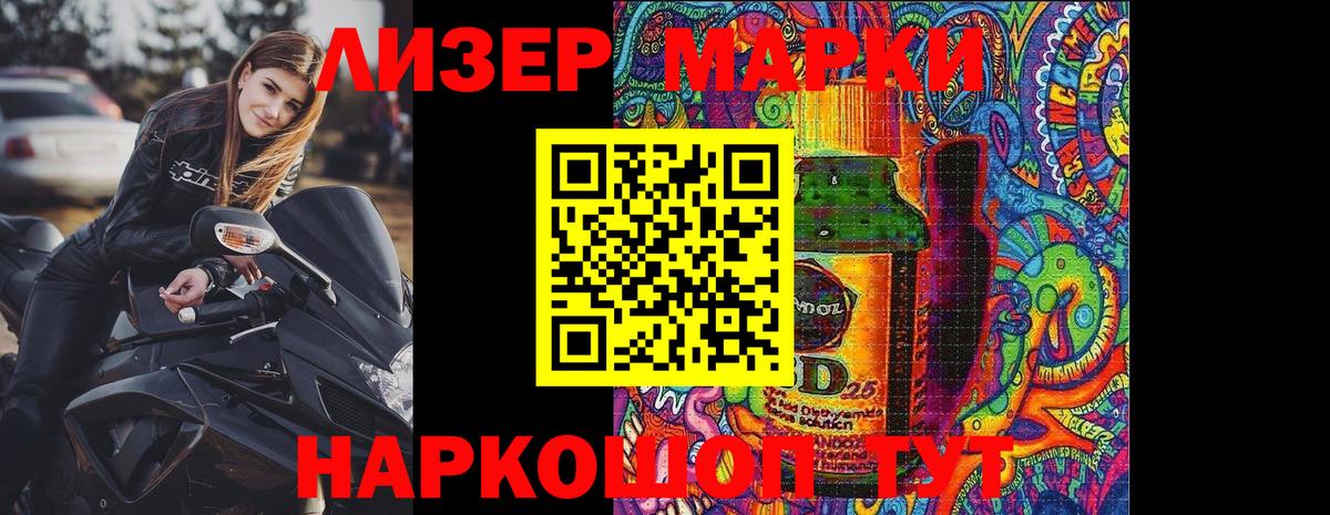 Марки N-bome 1500мкг Бийск