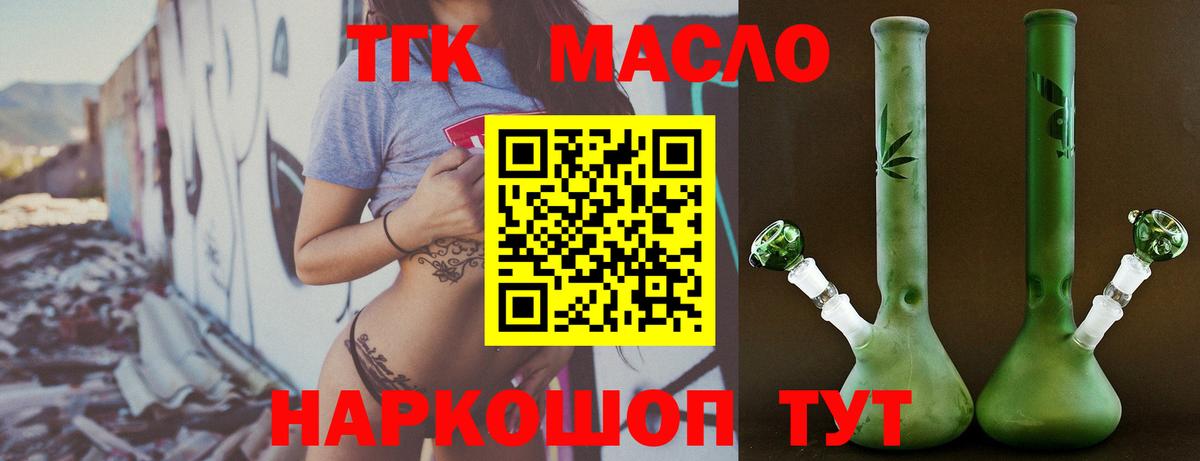 ТГК концентрат  ТГК гашишное масло  Бийск  Вход с VPN 